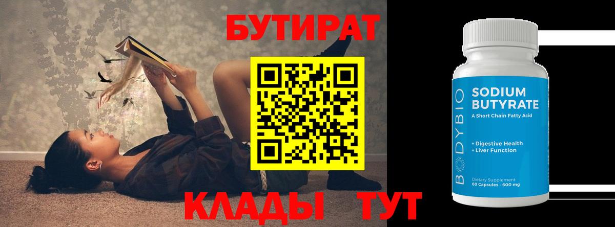 Бутират 99% Гай