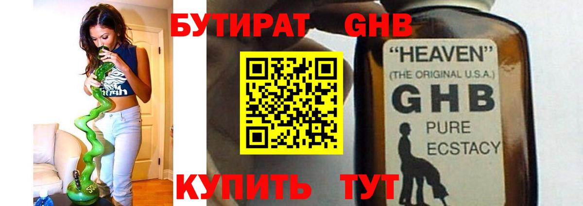 БУТИРАТ бутандиол  Вход с VPN  Бутират  Гай 