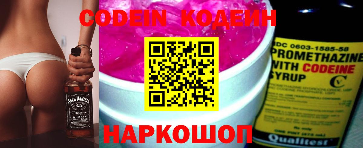 Кодеин Purple Drank  Кодеин напиток Lean (лин)  Гай  Вход с VPN 