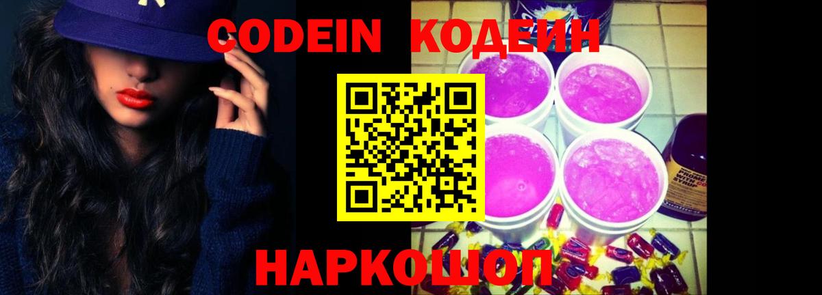 Кодеиновый сироп Lean напиток Lean (лин) Гай