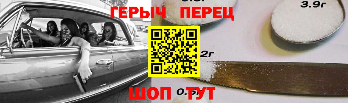 Героин VHQ  Вход с VPN  Гай 
