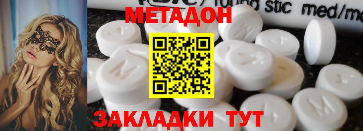 Метадон кристалл Гай